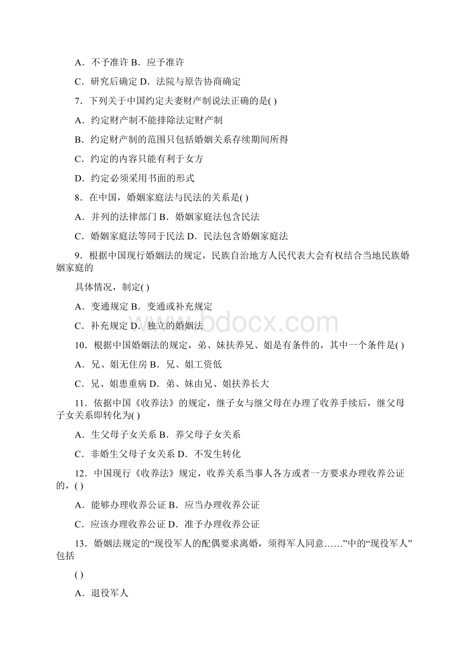 全国高等教育自学考试婚姻家庭法试题课程代码05680.docx_第2页