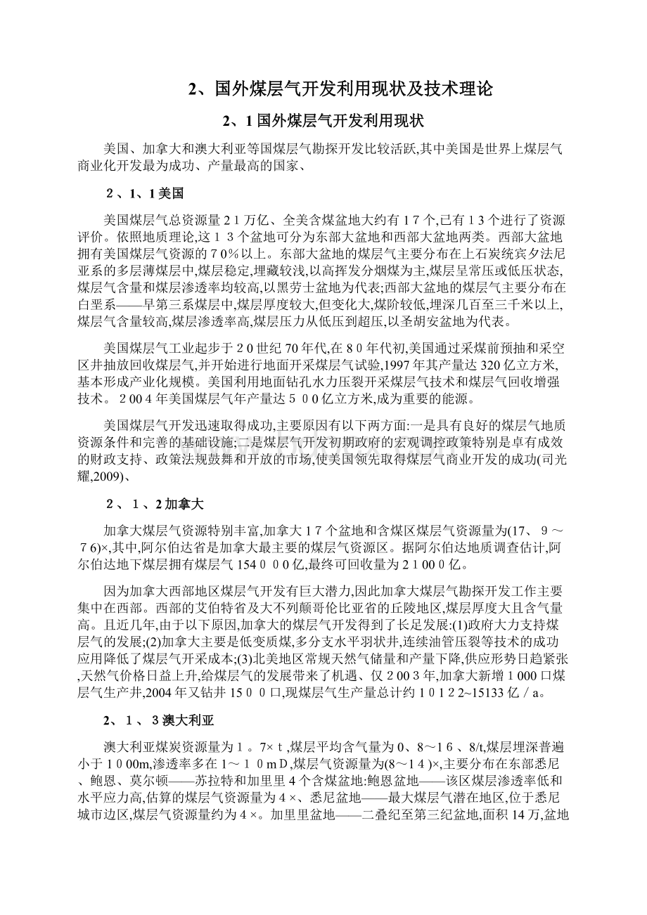 煤层气专业论文Word文件下载.docx_第3页