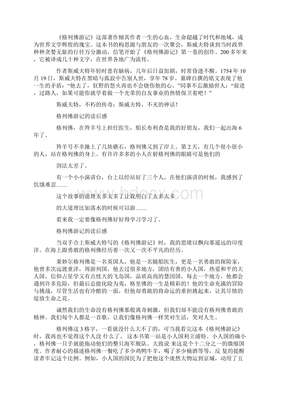 《格列佛游记》读后感精选多篇.docx_第2页