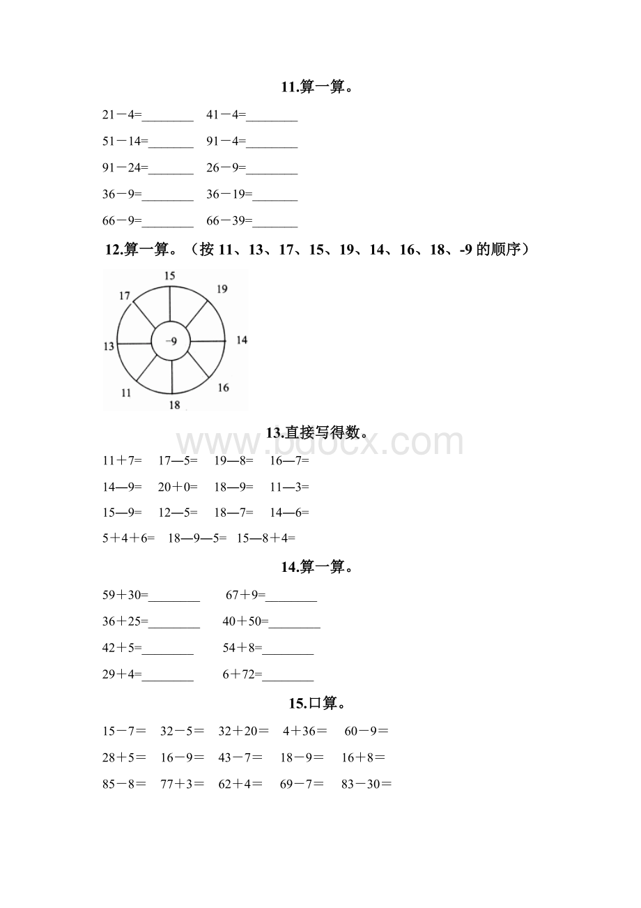 一年级下册数学经典计算题大全附答案综合题Word文档下载推荐.docx_第3页