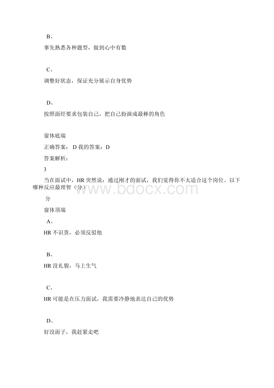 超星大学生就业指导期末考试答案 庄明科Word下载.docx_第2页