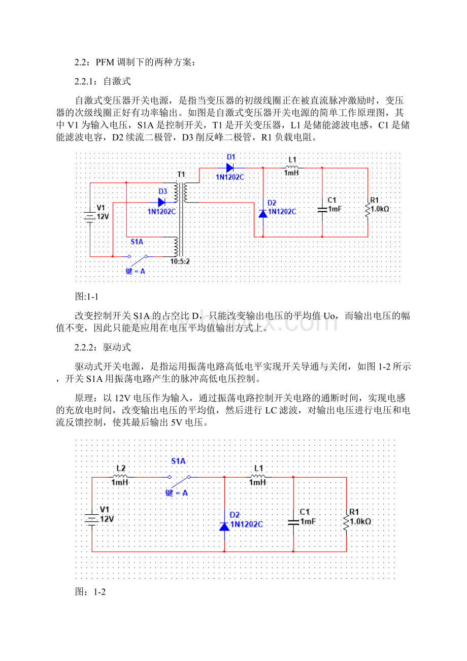 开关电源设计报告.docx_第2页