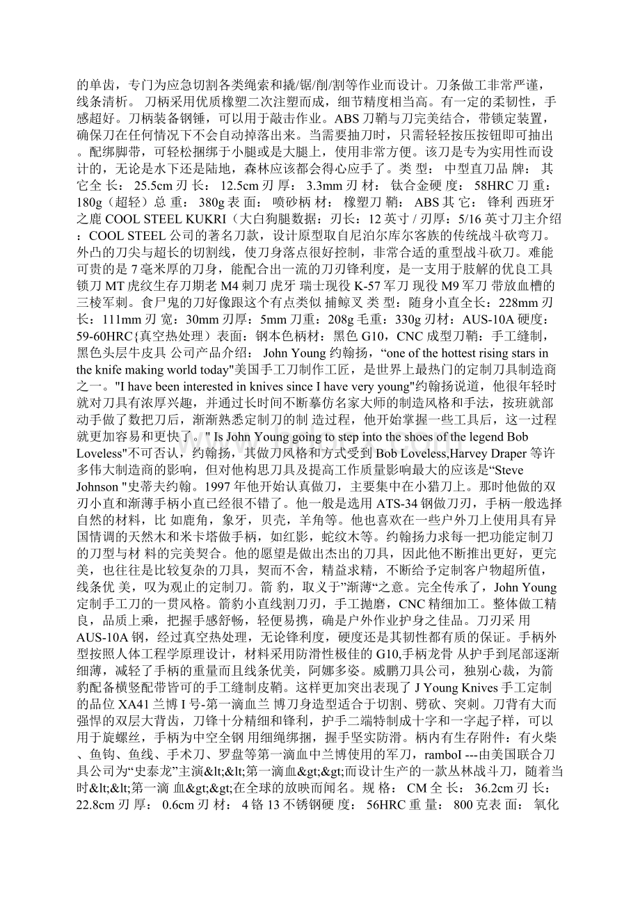 世界各种冷兵器大全Word格式文档下载.docx_第3页