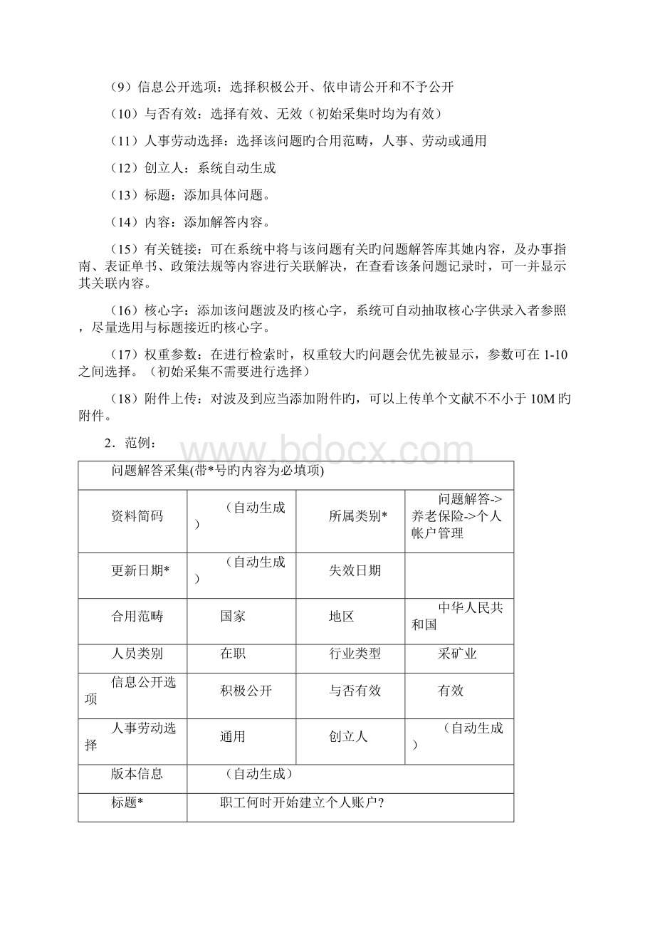 知识库分类重点标准与采集重点标准.docx_第2页