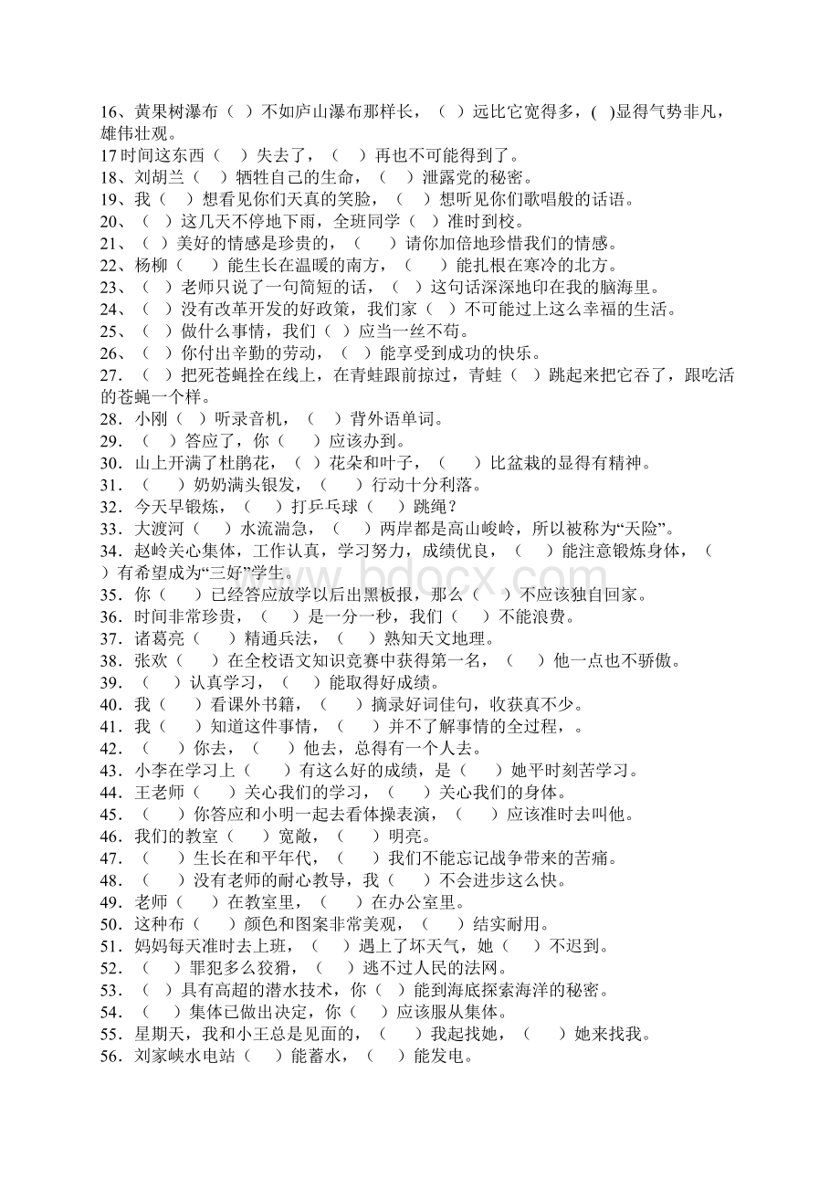 四年级语文关联词练习及答案.docx_第3页