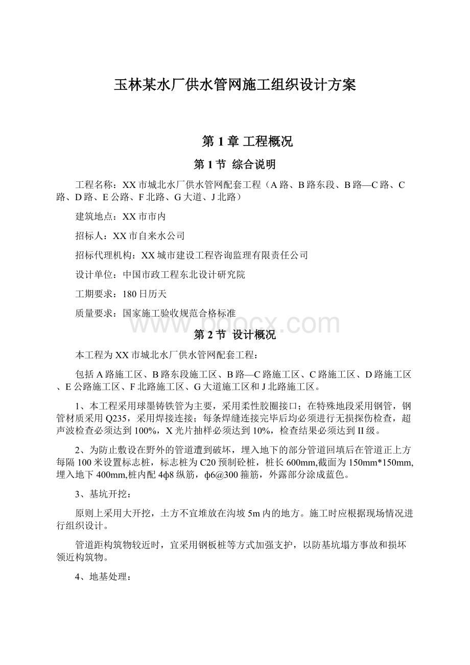 玉林某水厂供水管网施工组织设计方案Word文档格式.docx