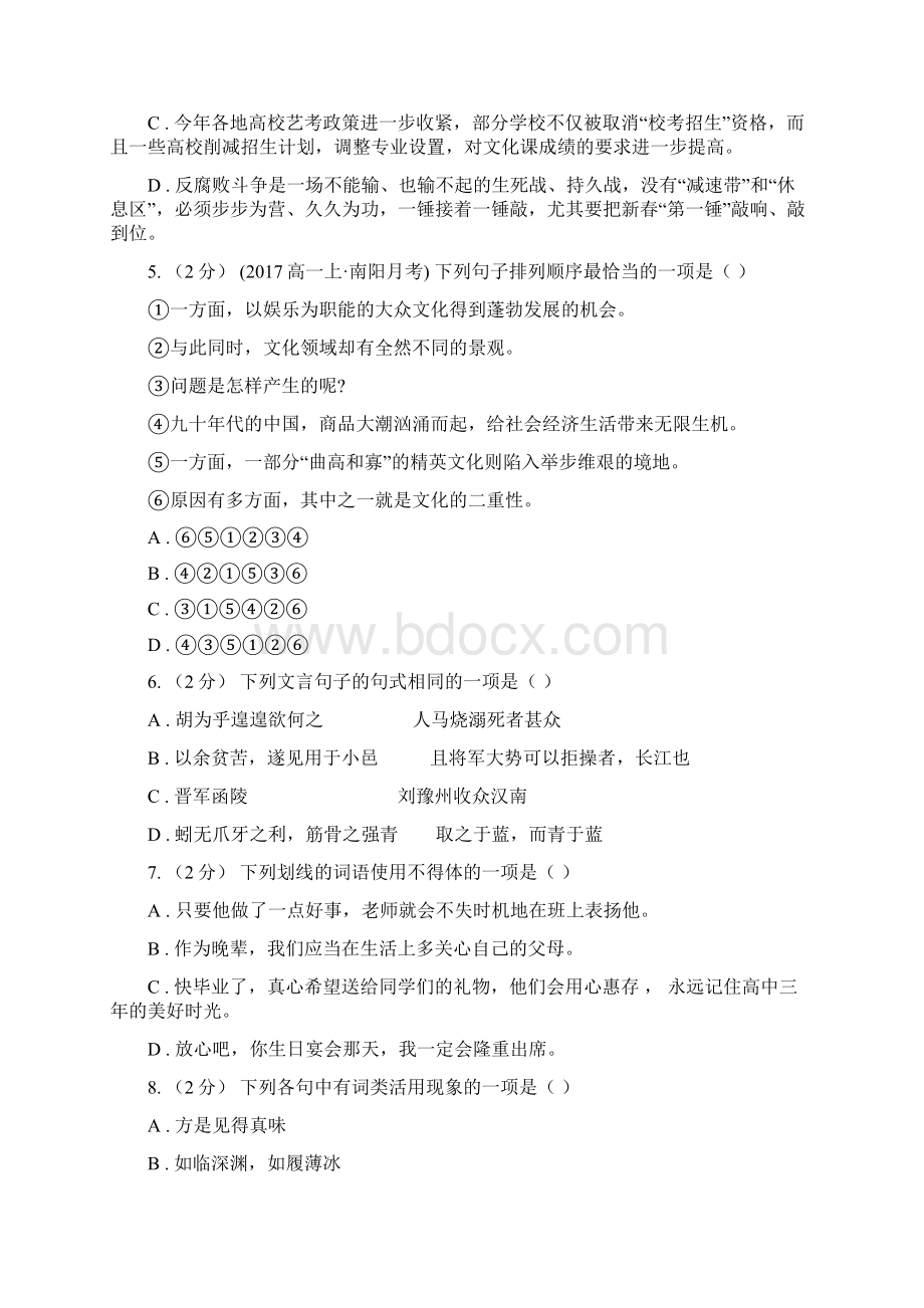 广西永福县高三语文优化卷五.docx_第2页