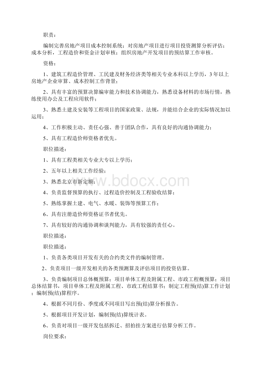 工地预算员岗位职责Word文件下载.docx_第3页