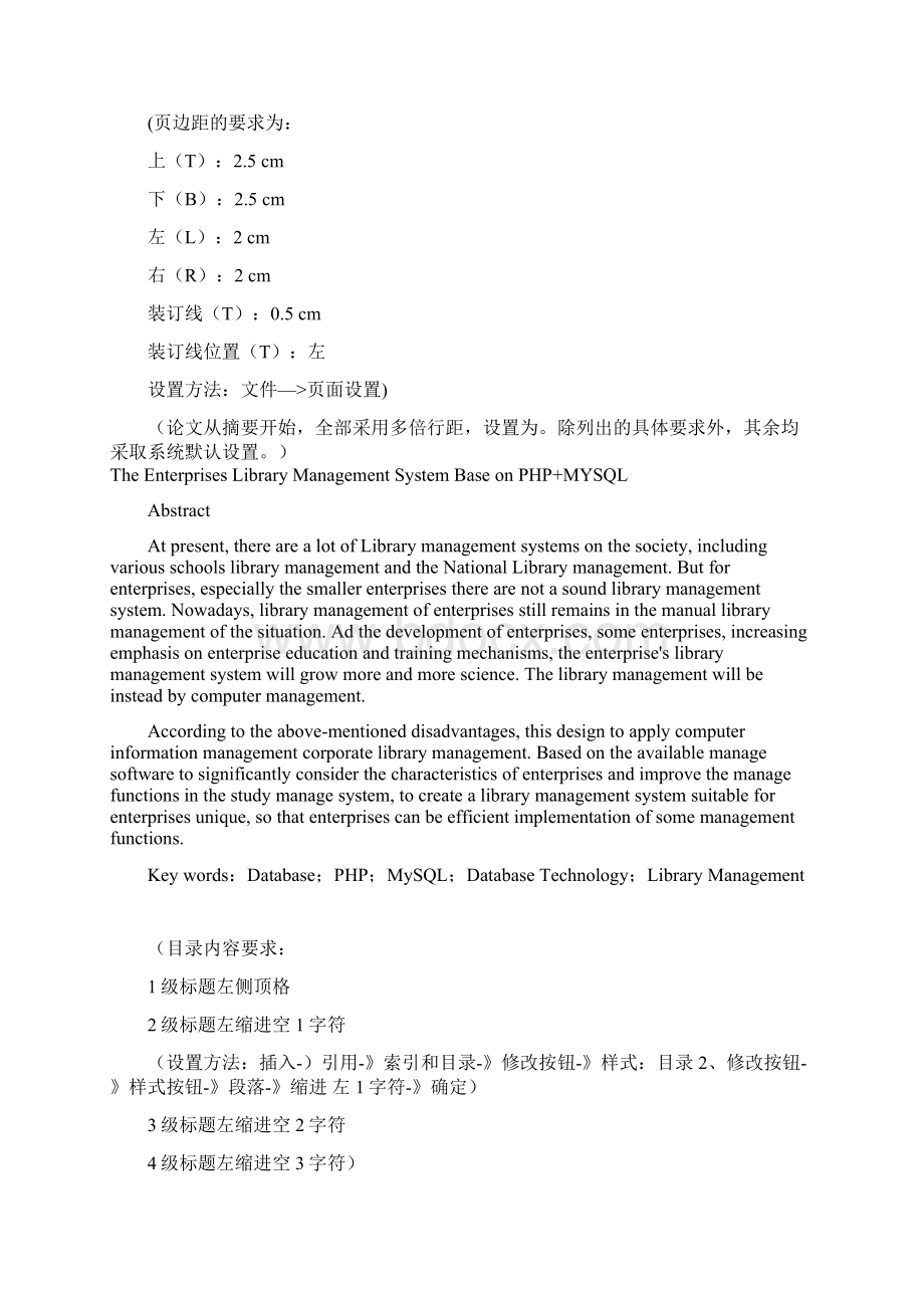 计算机毕业设计论文模版Word文档格式.docx_第2页