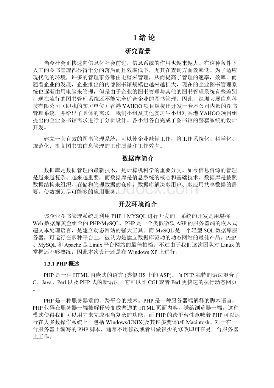 计算机毕业设计论文模版Word文档格式.docx_第3页