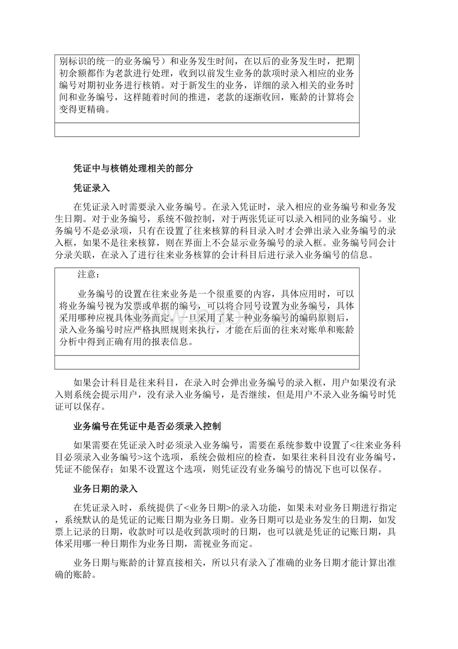 金蝶专业版使用说明账务处理往来.docx_第3页