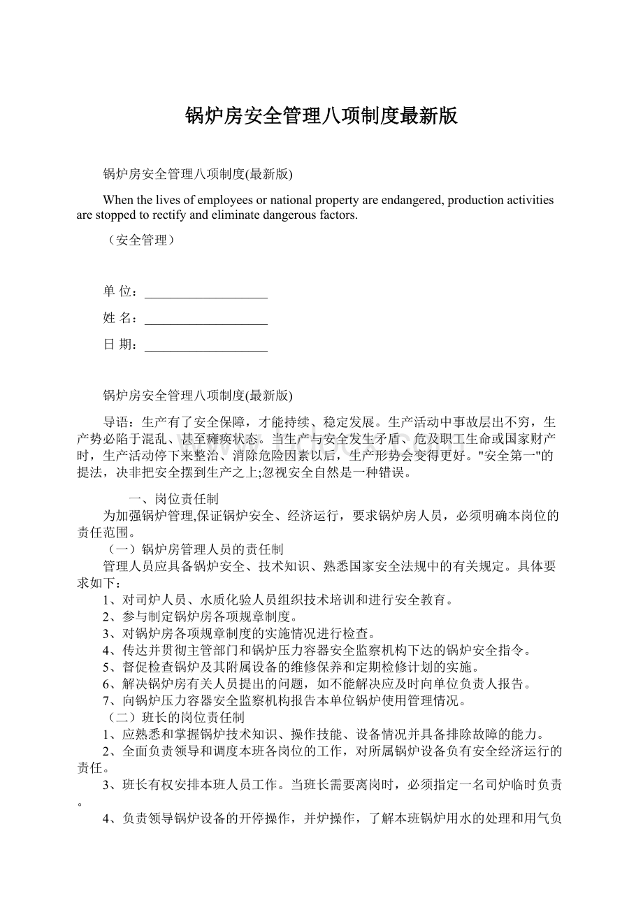 锅炉房安全管理八项制度最新版.docx