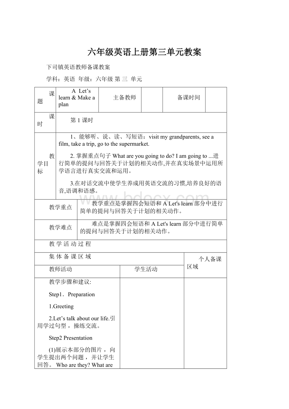 六年级英语上册第三单元教案.docx_第1页