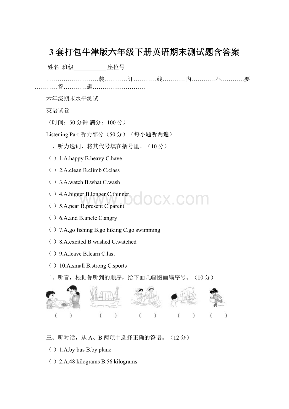 3套打包牛津版六年级下册英语期末测试题含答案Word格式.docx