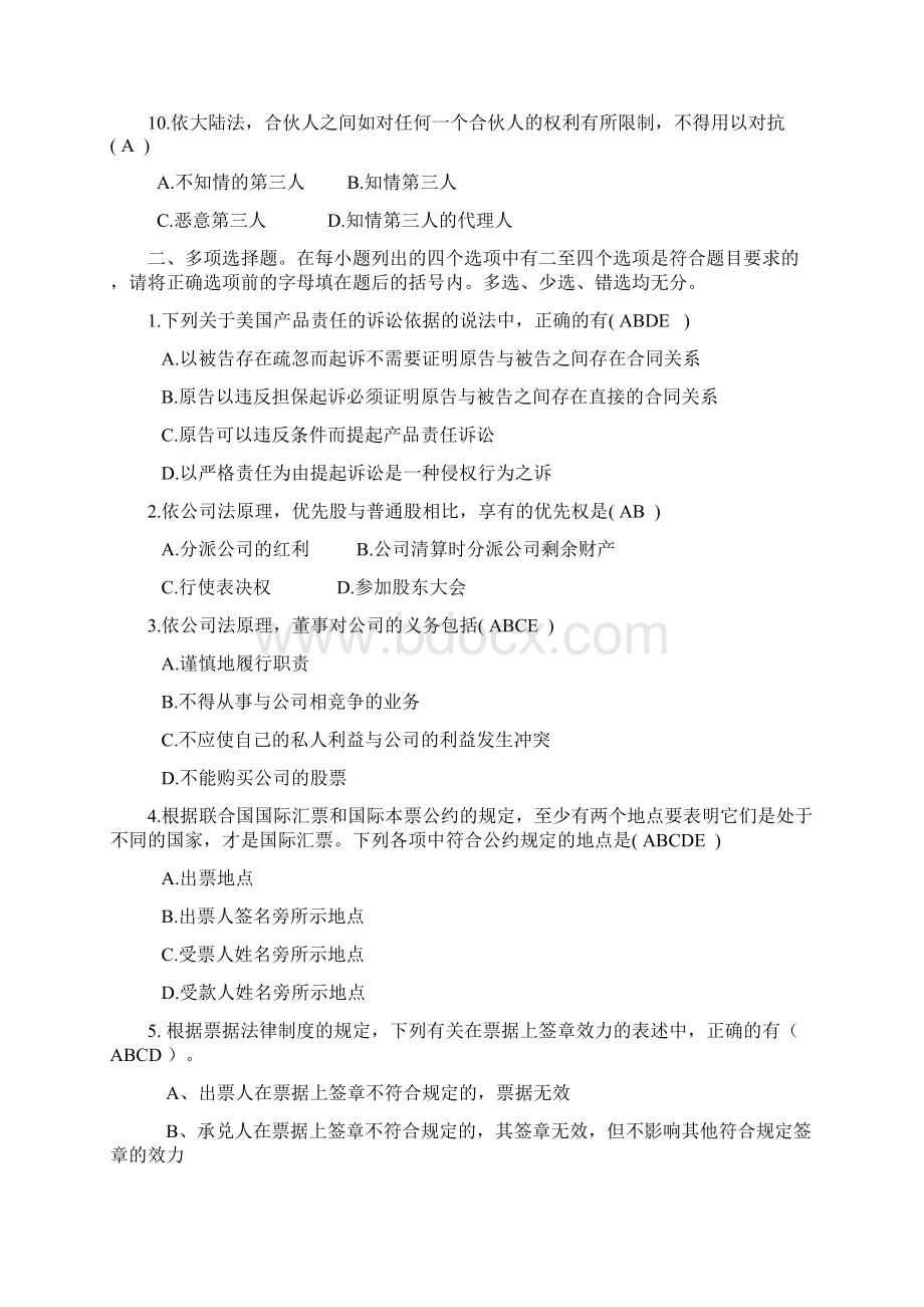 专升本模拟题国际商法完AC.docx_第2页