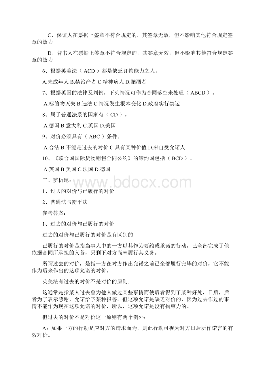 专升本模拟题国际商法完AC.docx_第3页