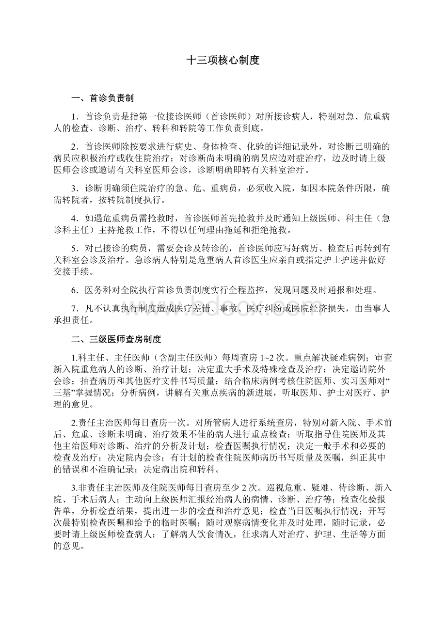 医院管理制度与职责书.docx_第3页