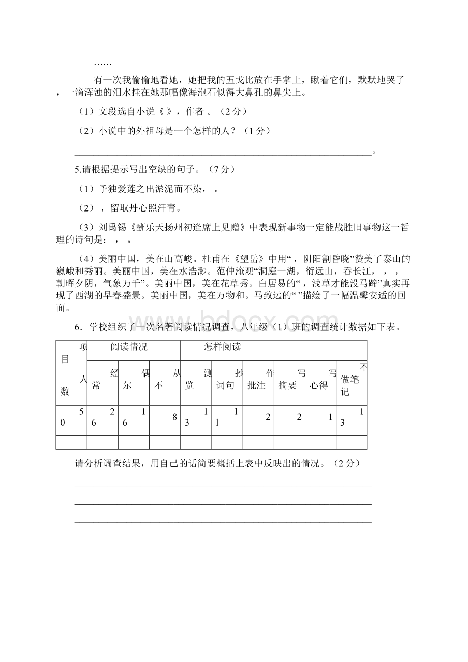 九年级中考第一次模拟语文试题.docx_第2页