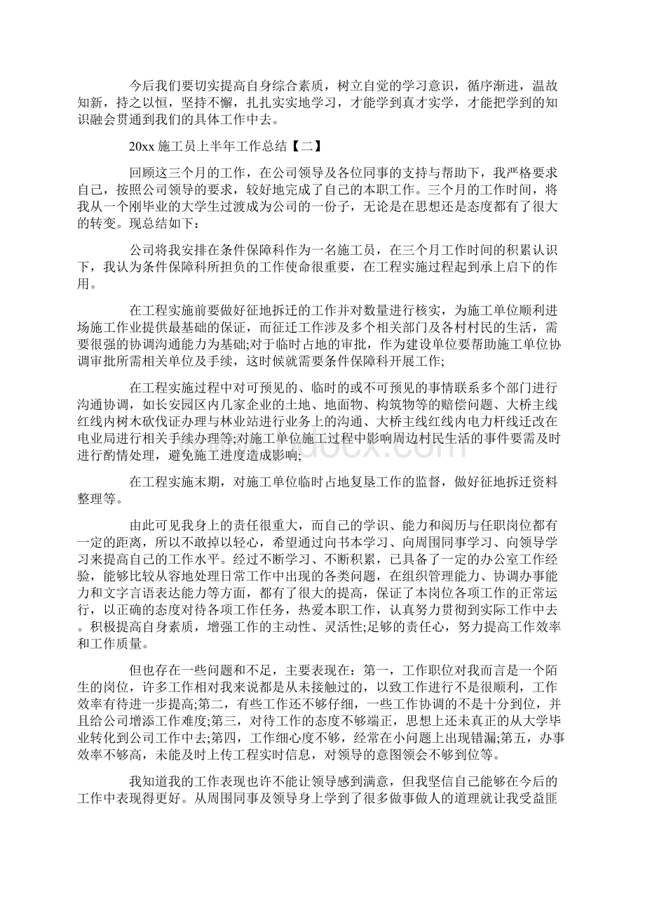 施工员上半年工作总结Word格式.docx_第2页