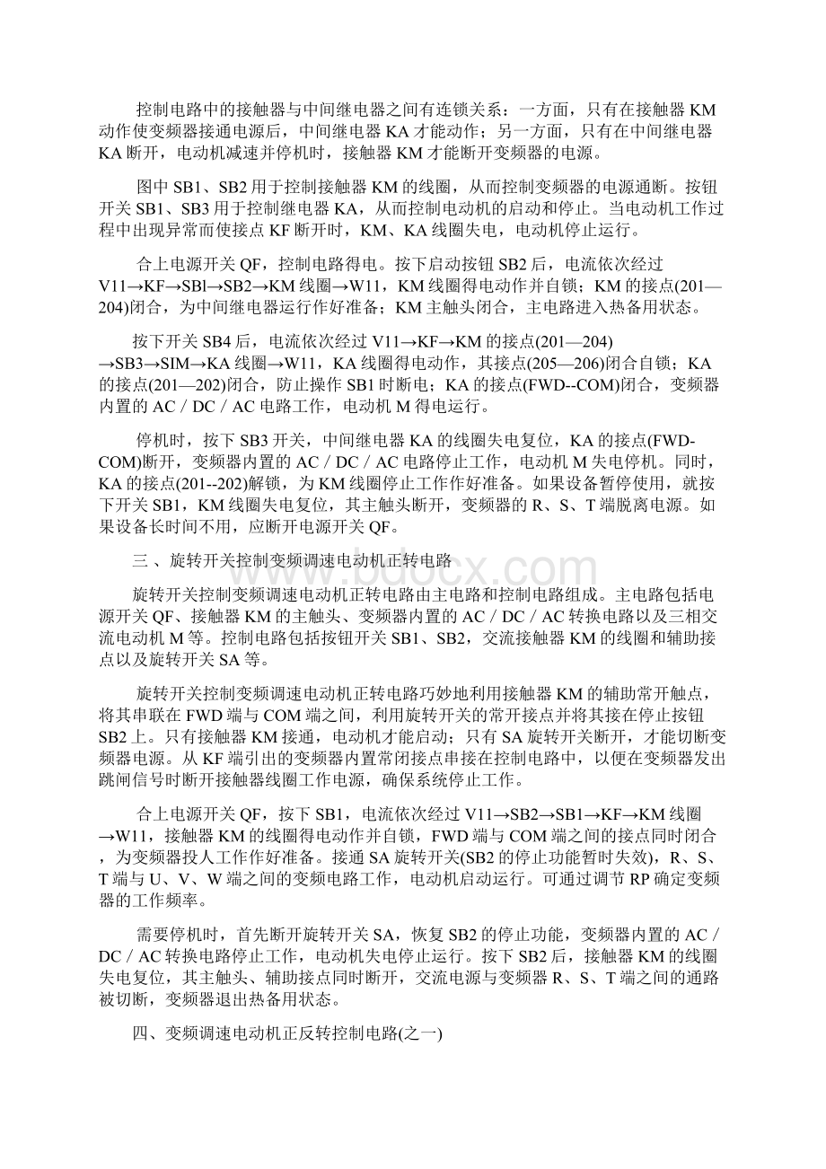 变频器电路共21页Word文档下载推荐.docx_第2页