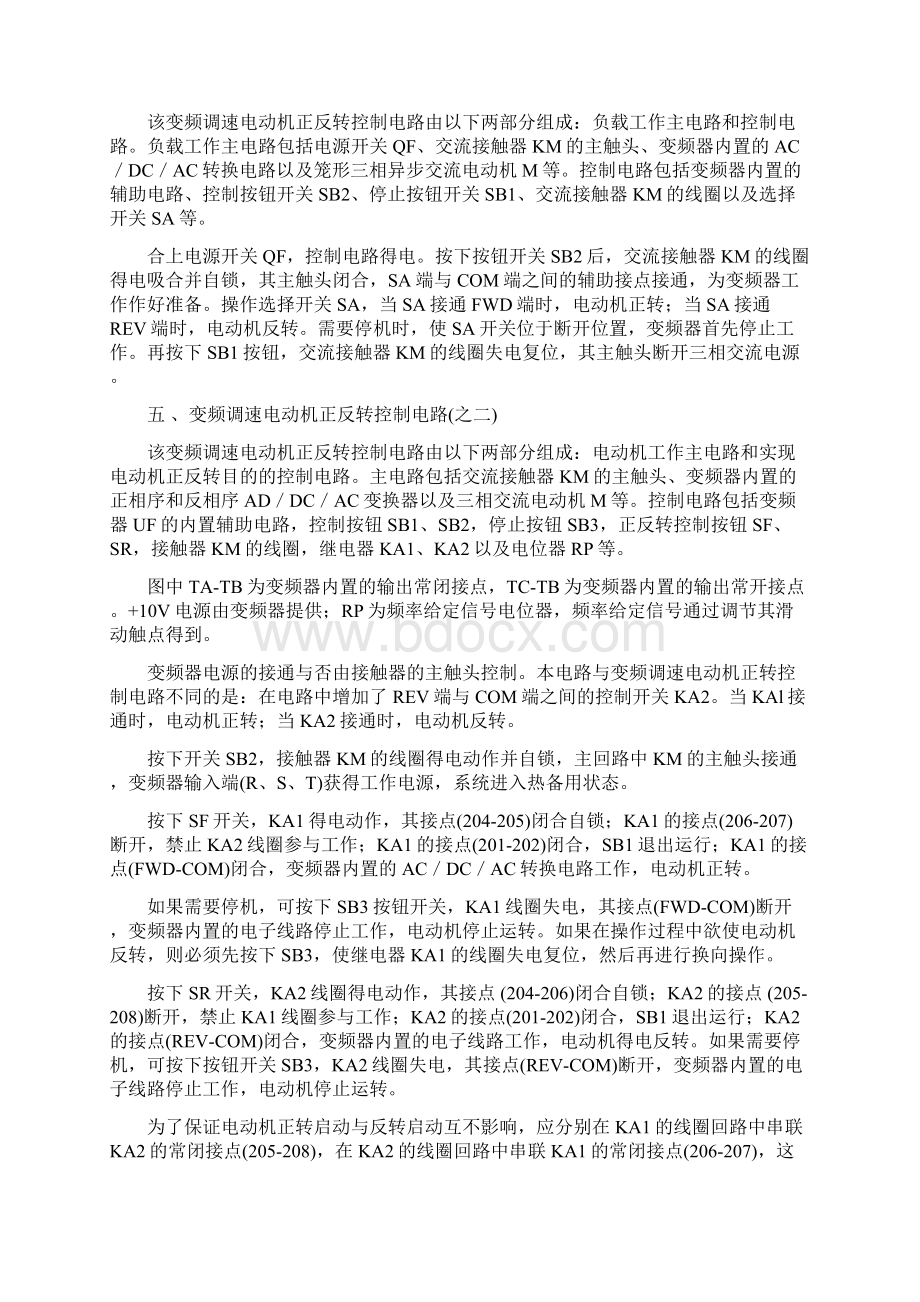 变频器电路共21页Word文档下载推荐.docx_第3页