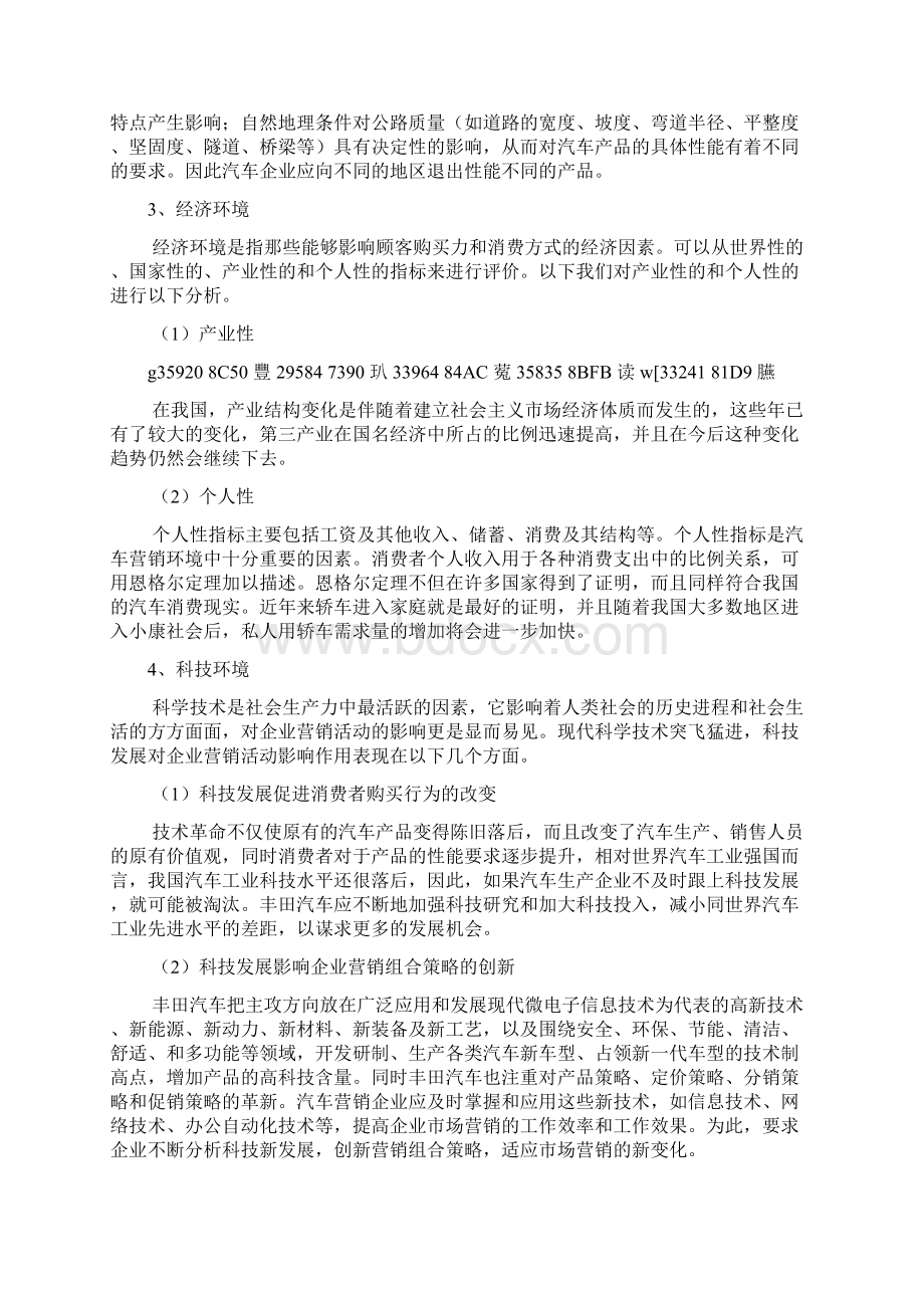 丰田凯美瑞营销策划方案Word文件下载.docx_第3页