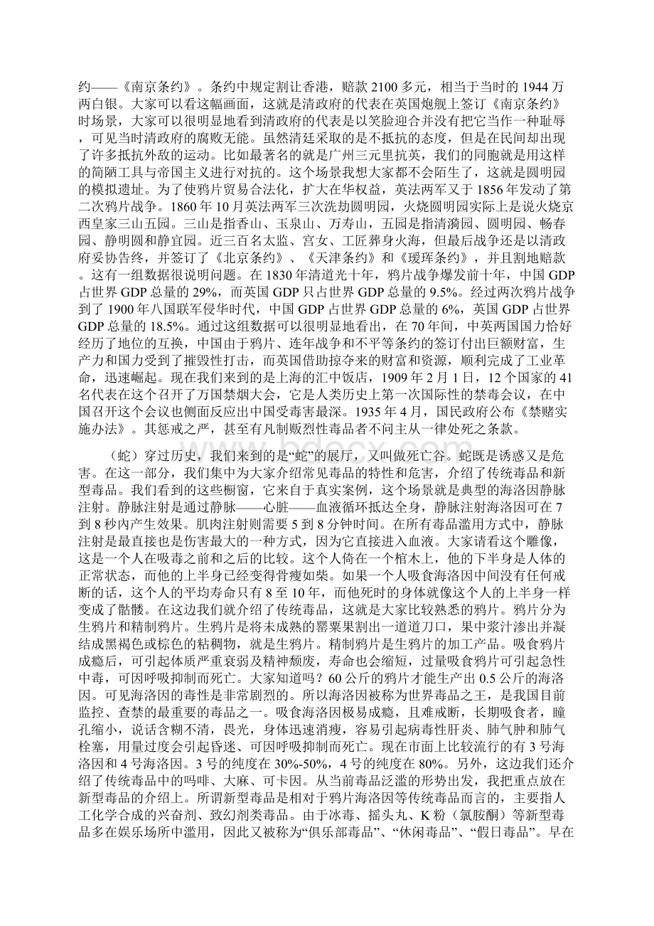 北京市禁毒教育基地禁毒教育展解说词doc.docx_第2页