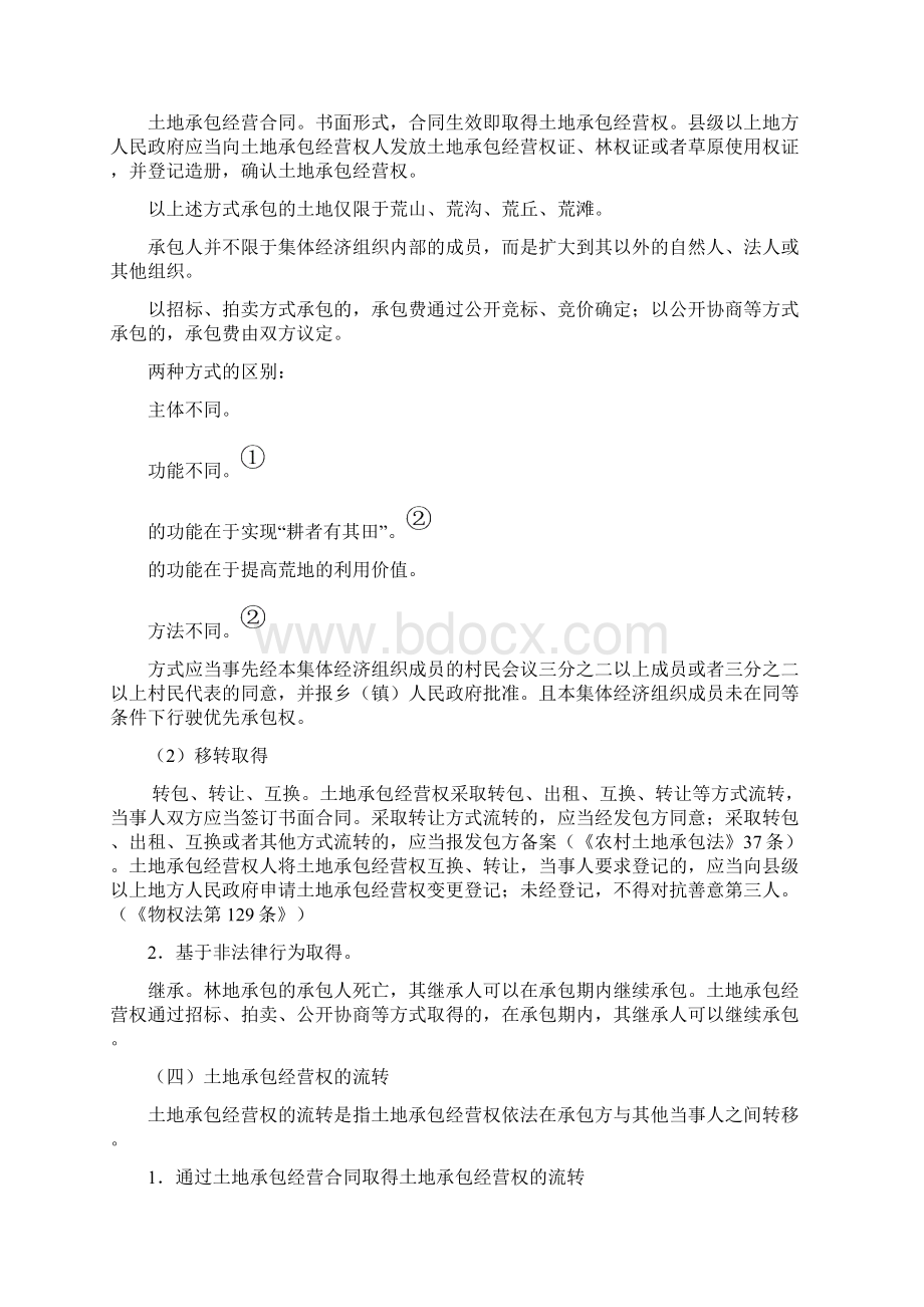 第十五章 用益物权.docx_第3页