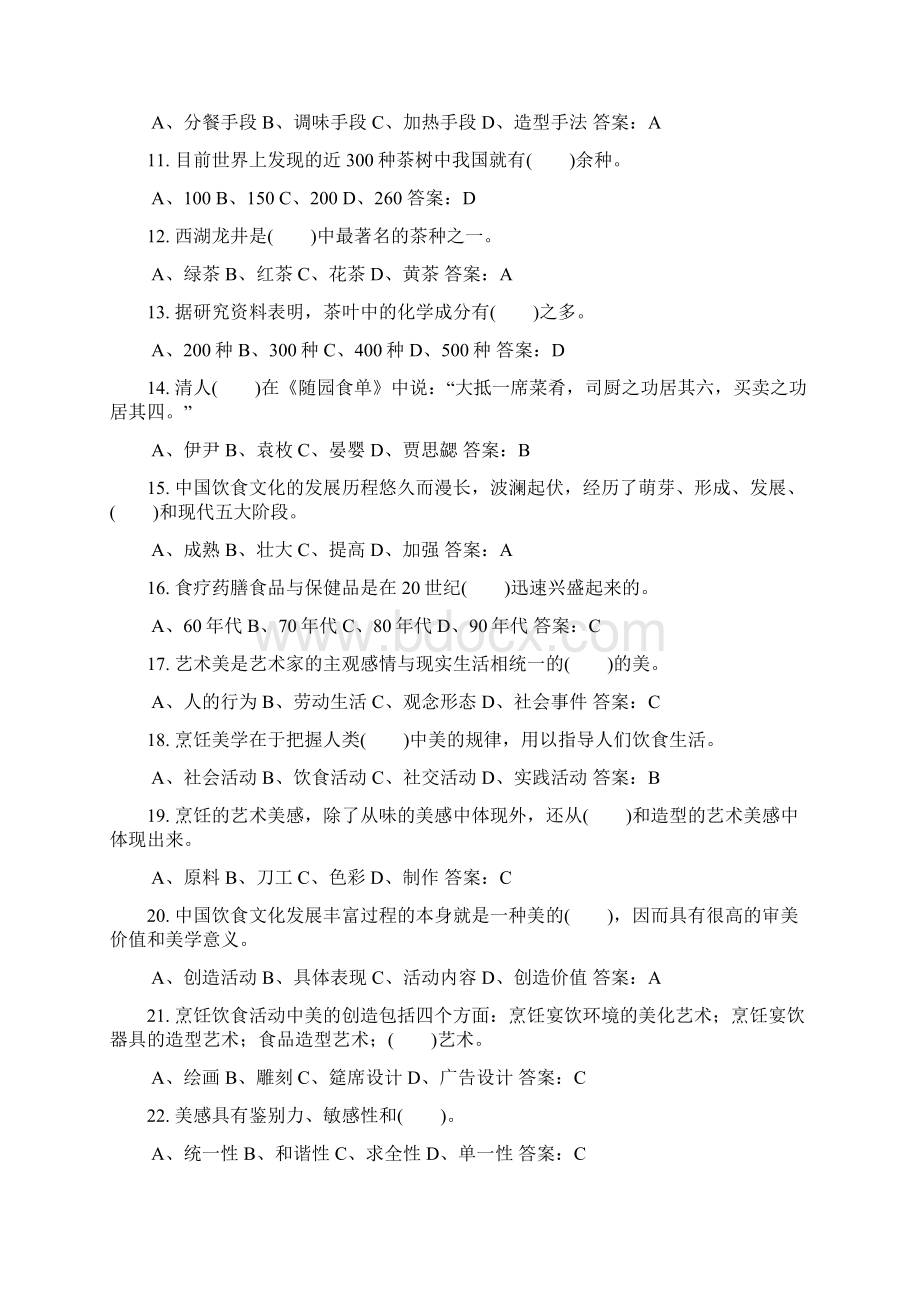 中式烹调师技师理论知识试题库及答案共290题.docx_第2页