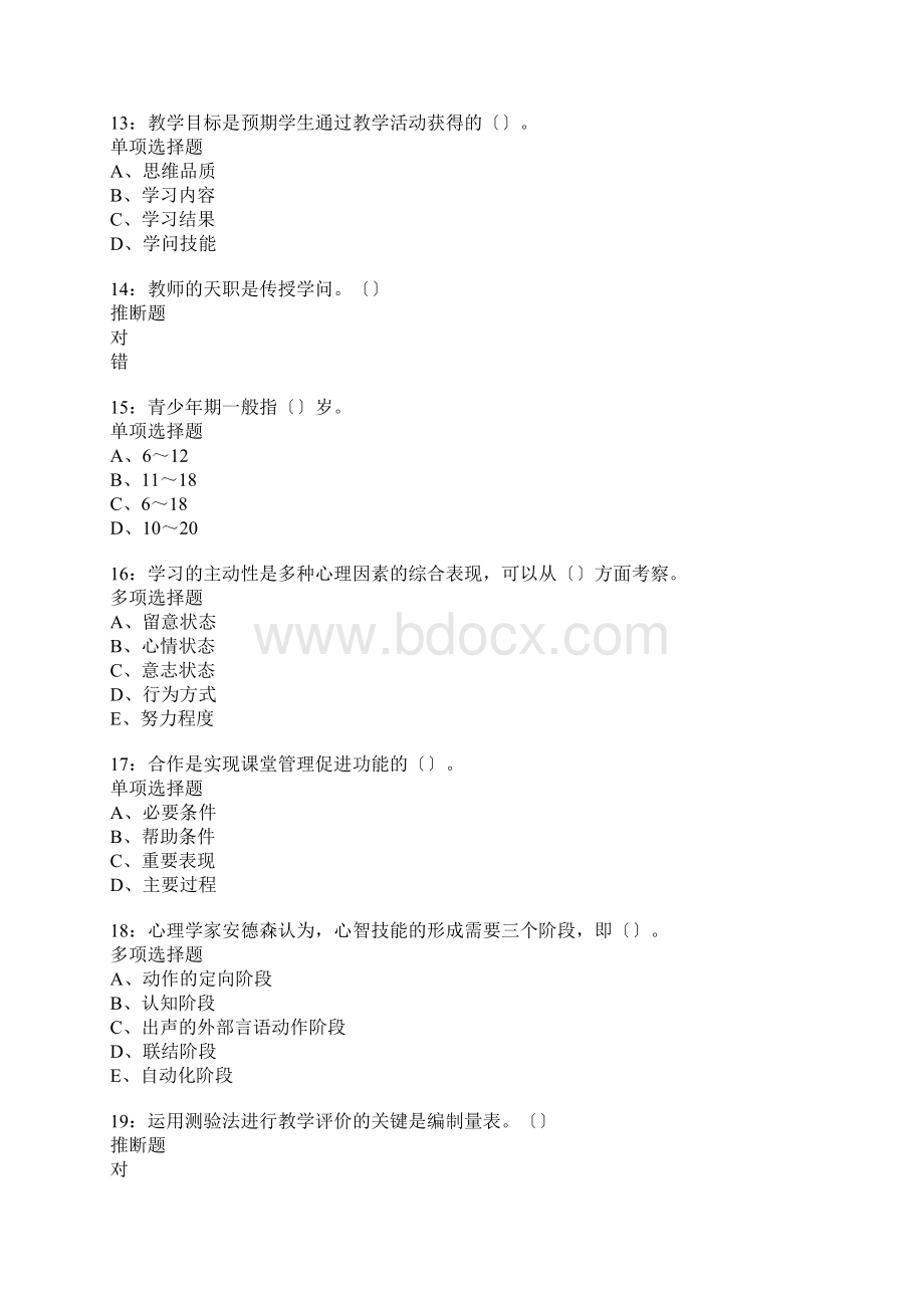 重庆中学教师招聘考试真题含答案及部分解析Word格式文档下载.docx_第3页