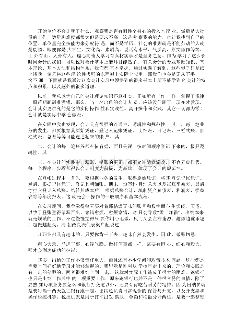 出纳的实习报告完整版.docx_第2页