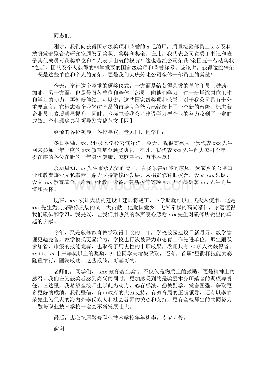 企业颁奖典礼领导发言稿.docx_第3页