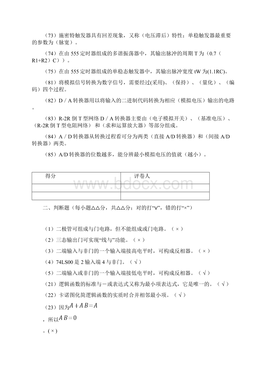 《数字电子技术》课期末考试复习题.docx_第3页