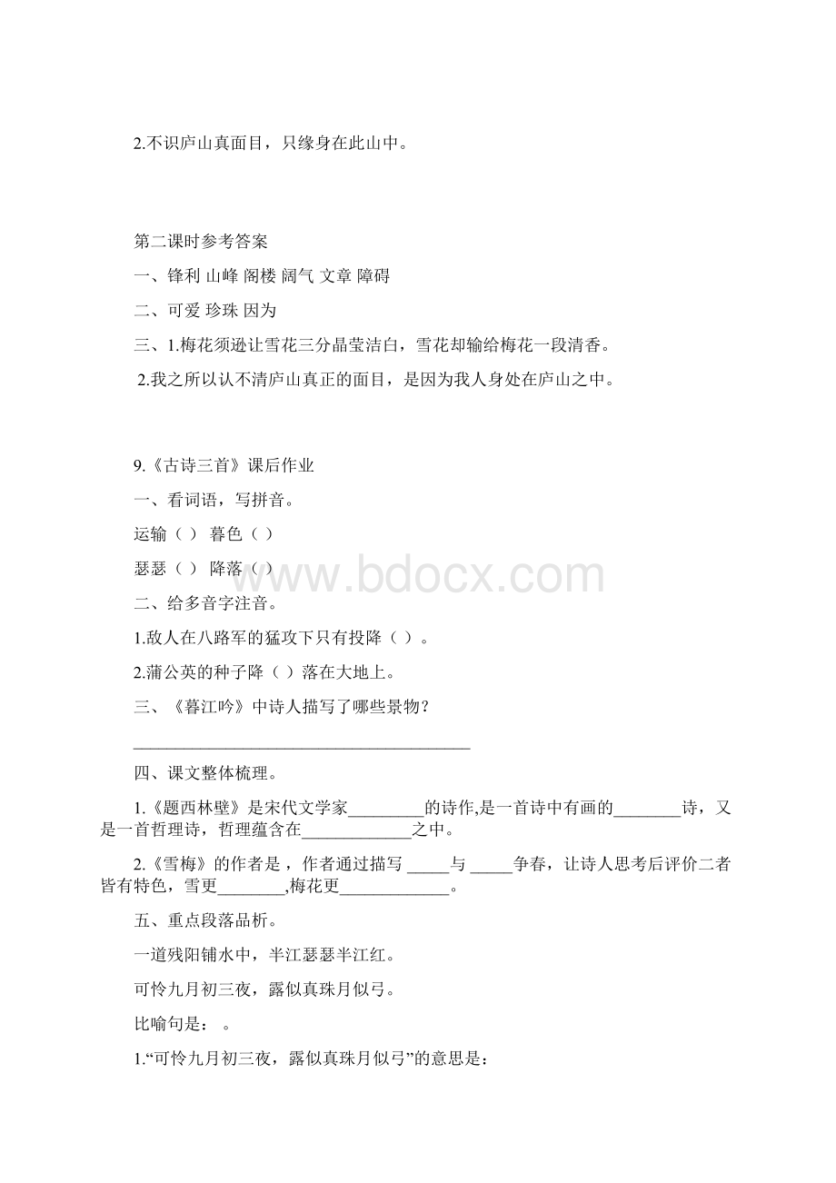 部编版小学四年级语文上册第三单元课堂作业+课后作业含答案解析Word格式文档下载.docx_第2页