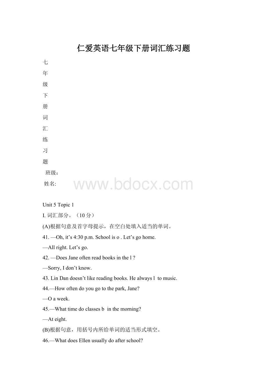 仁爱英语七年级下册词汇练习题文档格式.docx