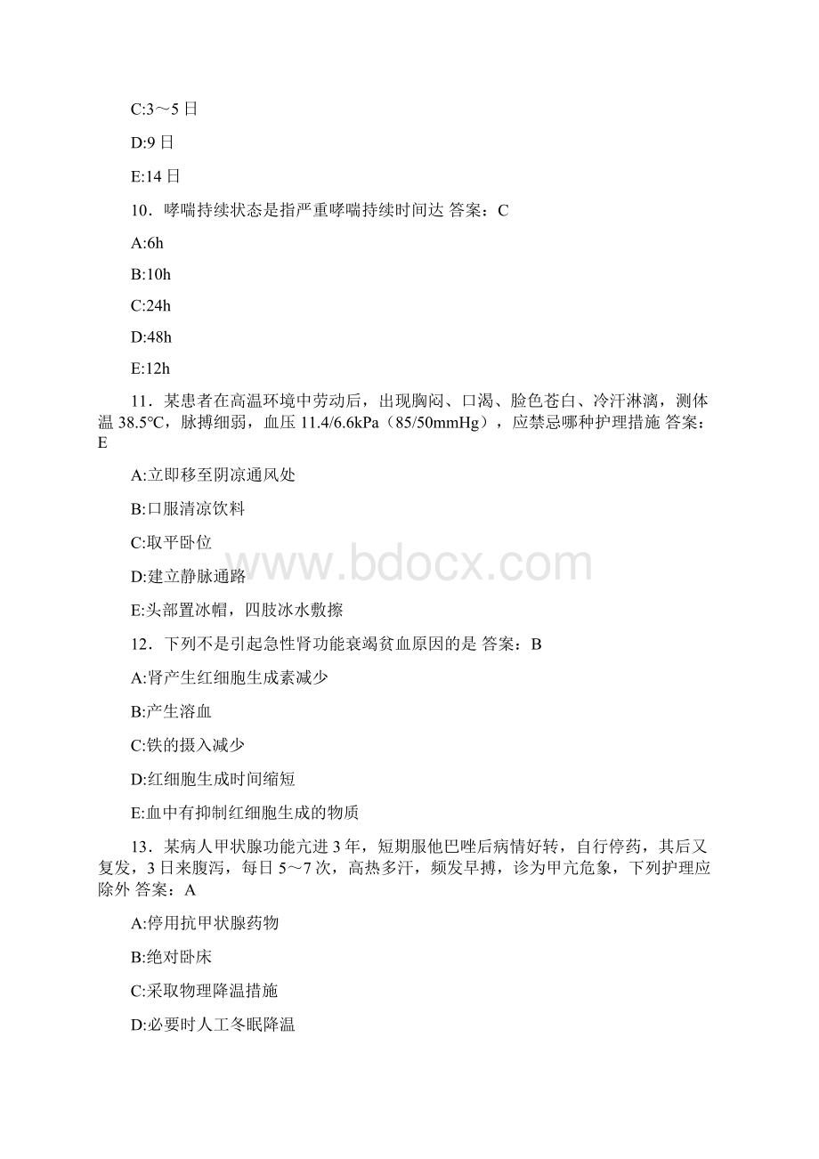 护理三基模拟测试题JG含参考答案.docx_第3页