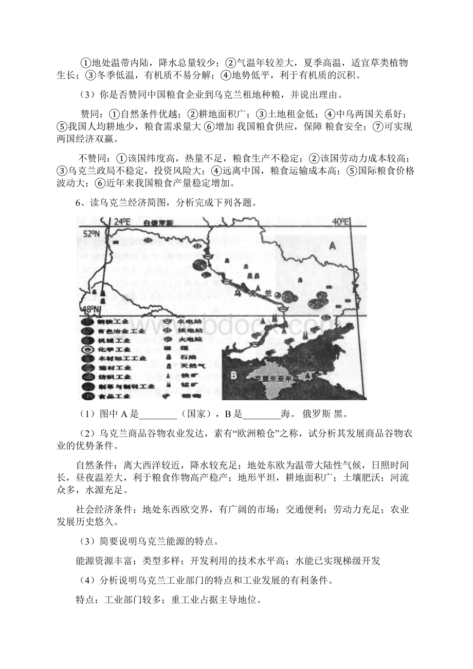 高三地理第一轮复习学案乌克兰俄罗斯练习教师版.docx_第3页