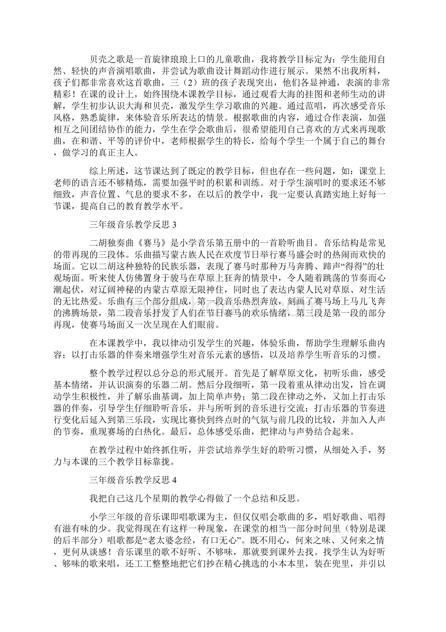 三年级音乐教学反思Word文档格式.docx_第2页