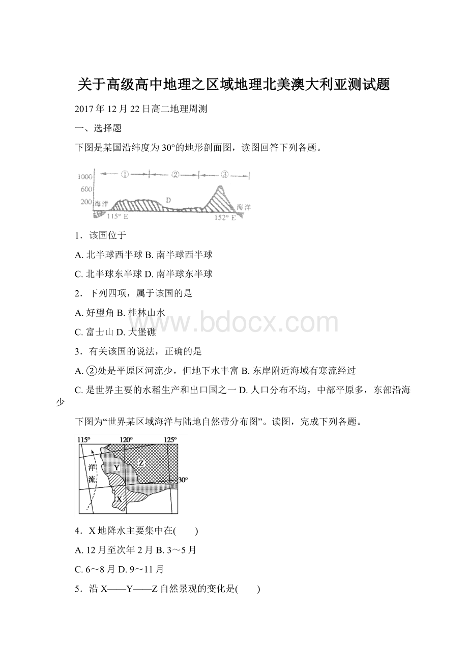 关于高级高中地理之区域地理北美澳大利亚测试题.docx_第1页