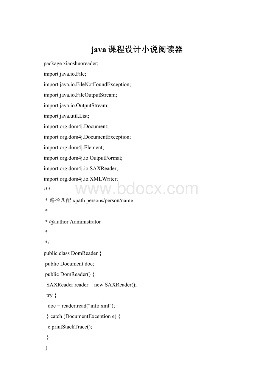 java课程设计小说阅读器.docx_第1页