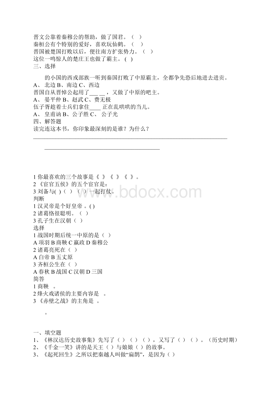 林汉达历史故事阅 读题.docx_第3页