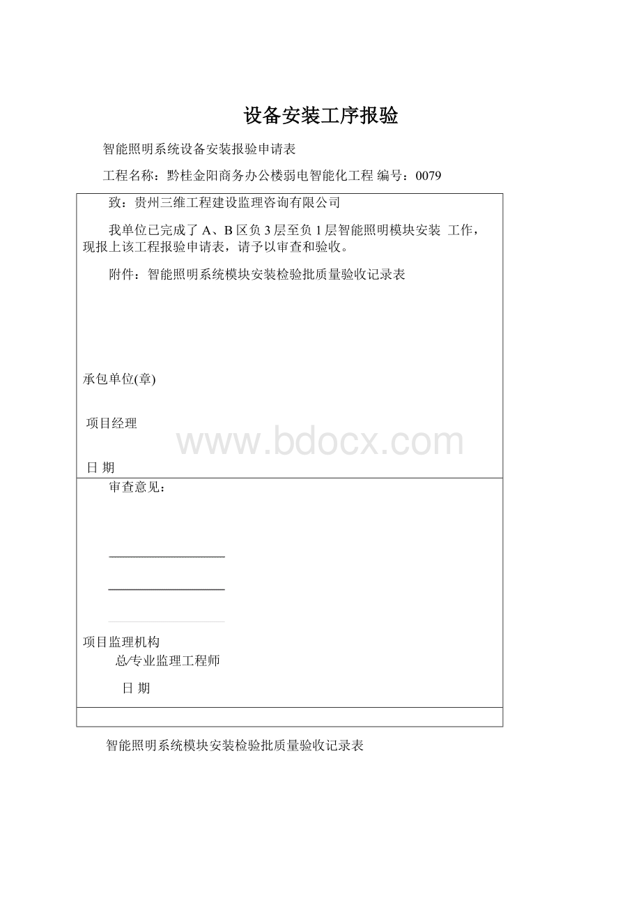 设备安装工序报验.docx