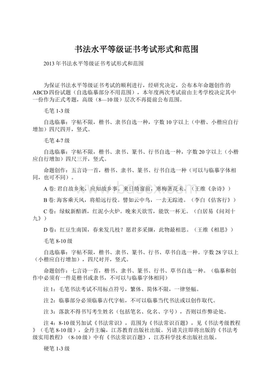 书法水平等级证书考试形式和范围.docx