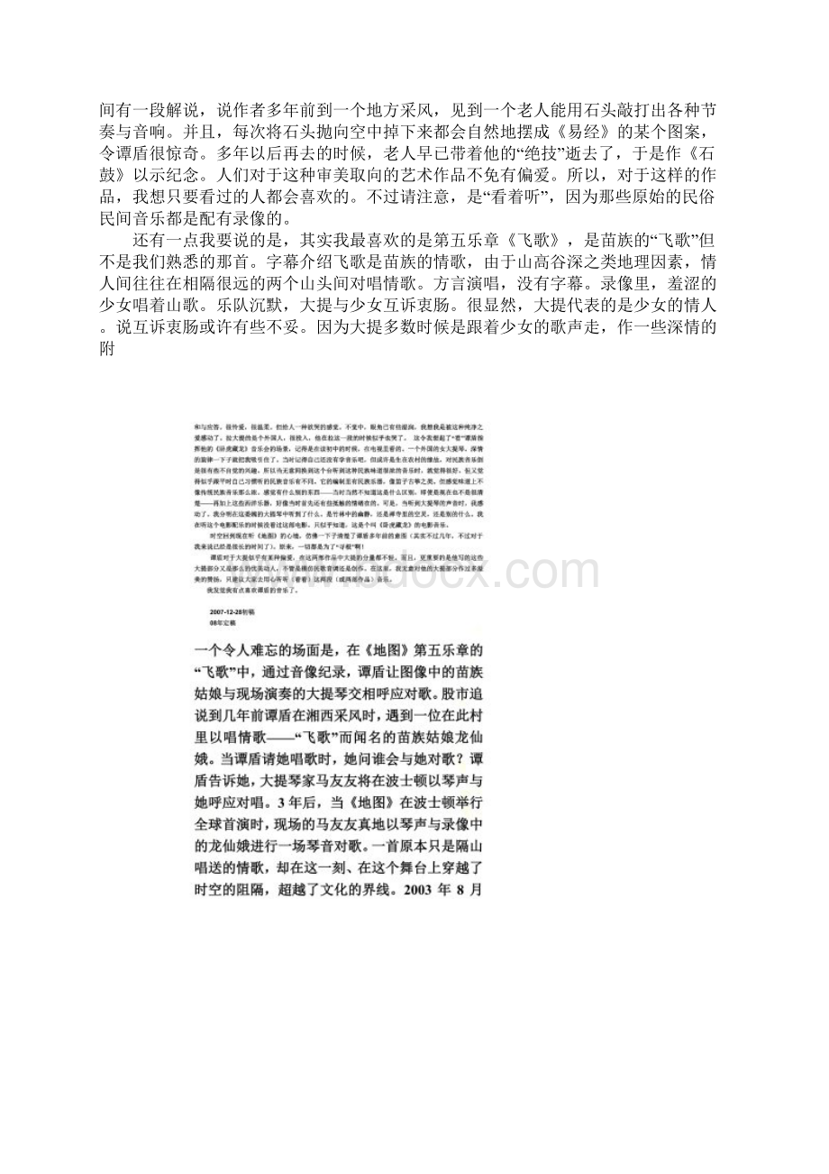 谭盾地图Word文件下载.docx_第2页