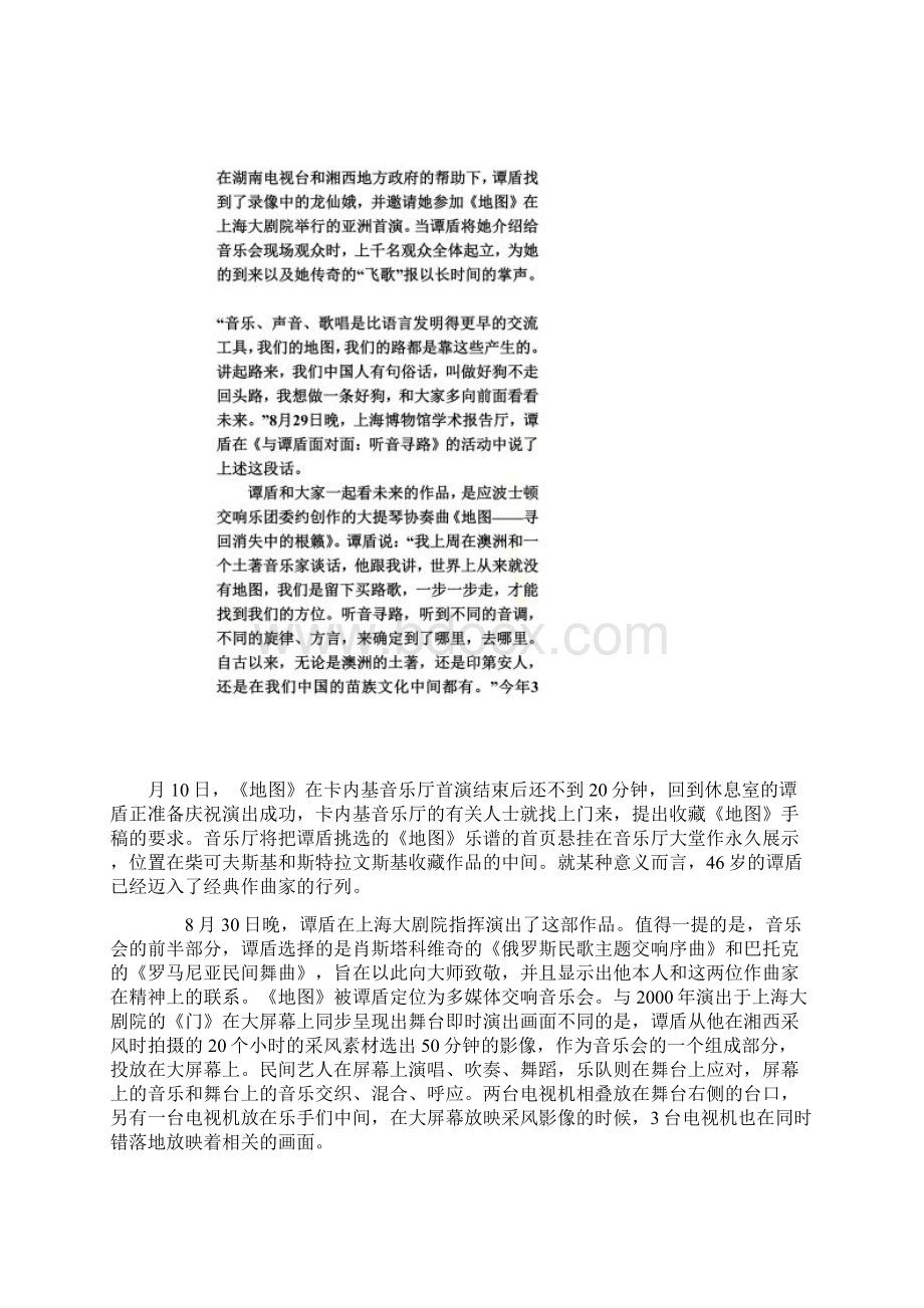 谭盾地图Word文件下载.docx_第3页