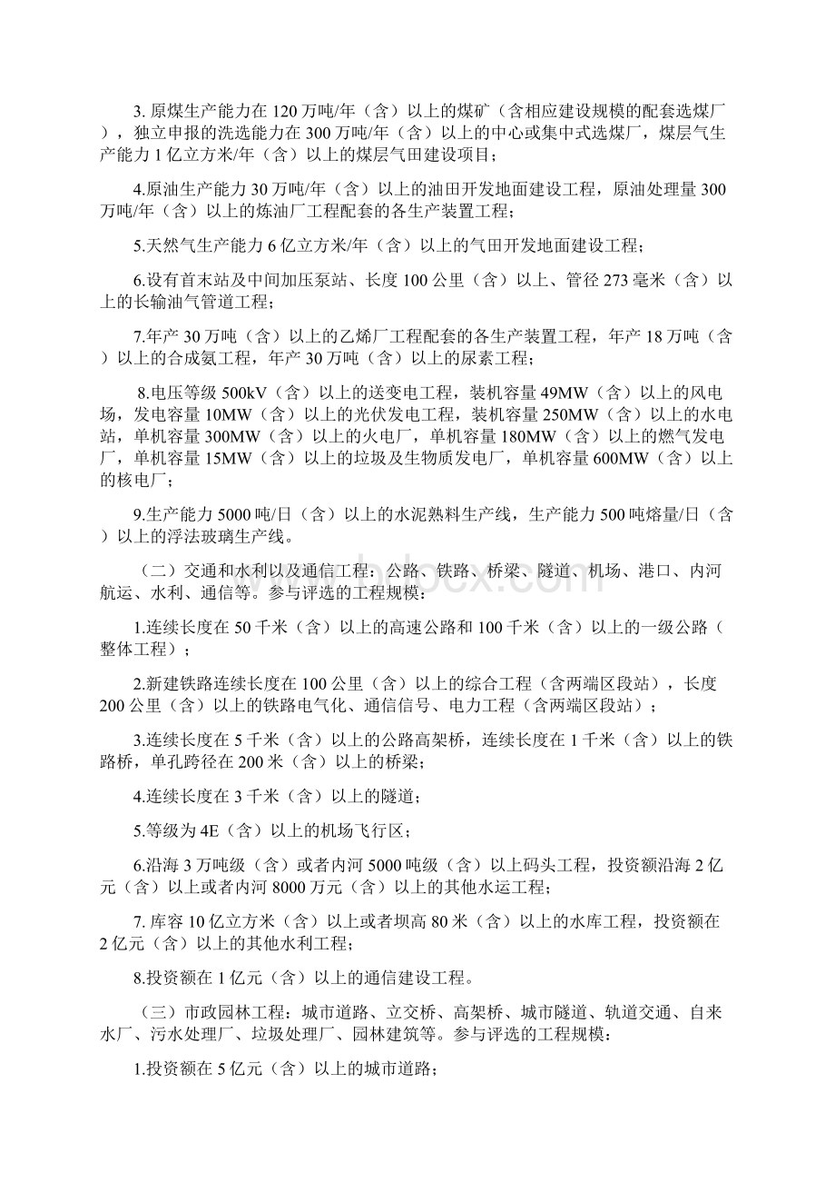 国家优质工程奖评选办法版Word下载.docx_第2页