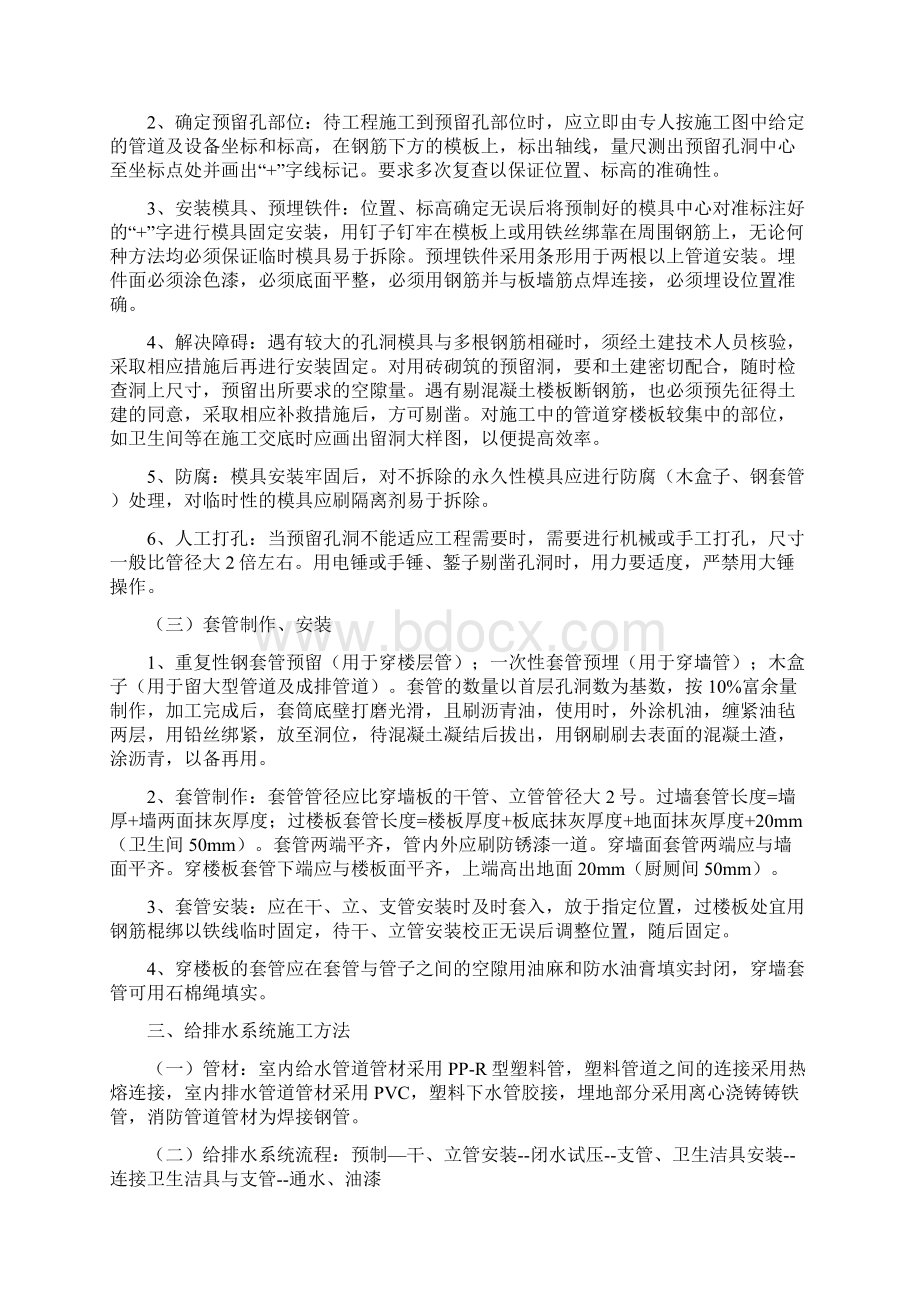 第九章建筑设备安装分项工程技术措施Word文档格式.docx_第2页