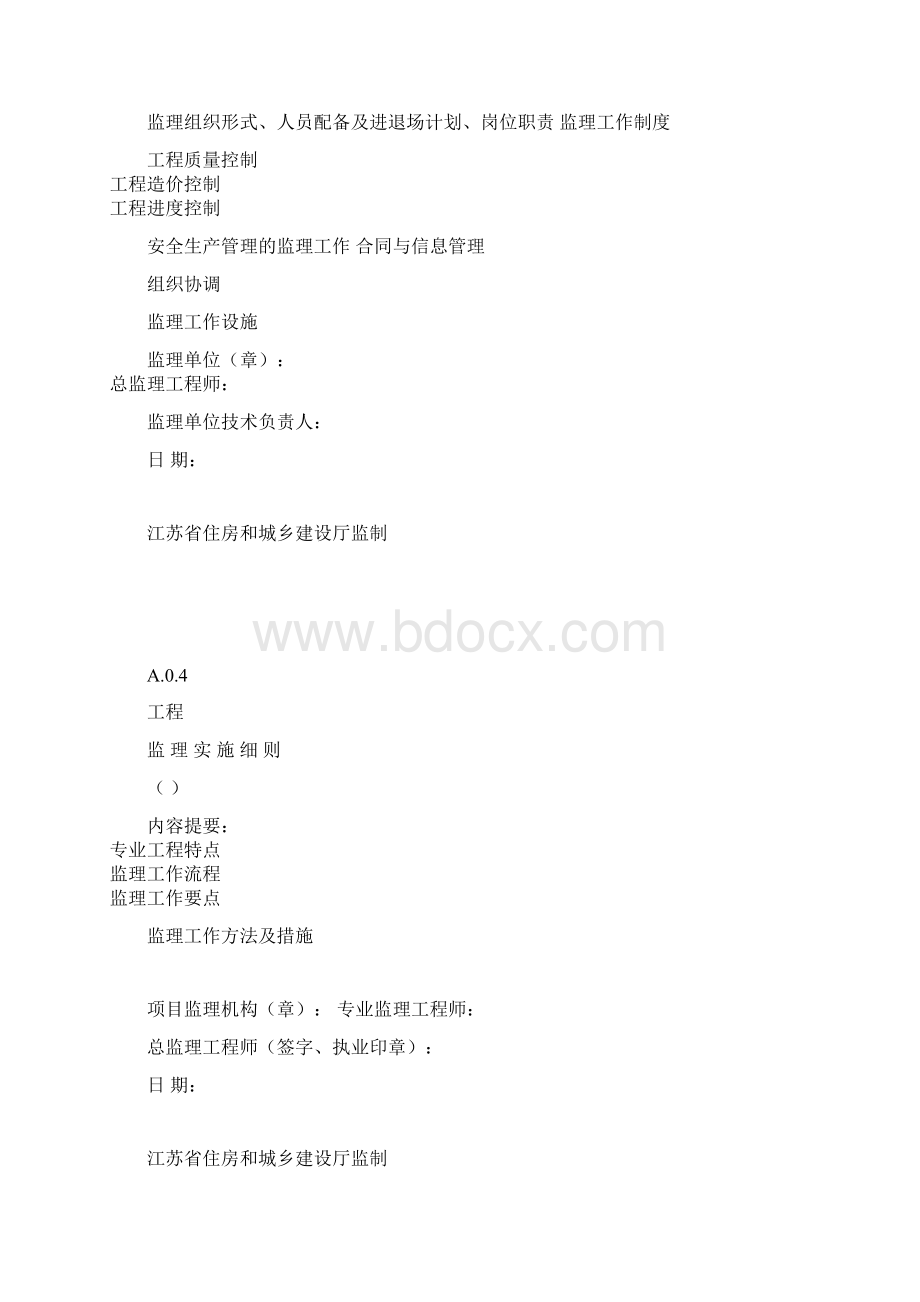 Word版第五版江苏省建设工程监理现场用表表格Word文档格式.docx_第3页