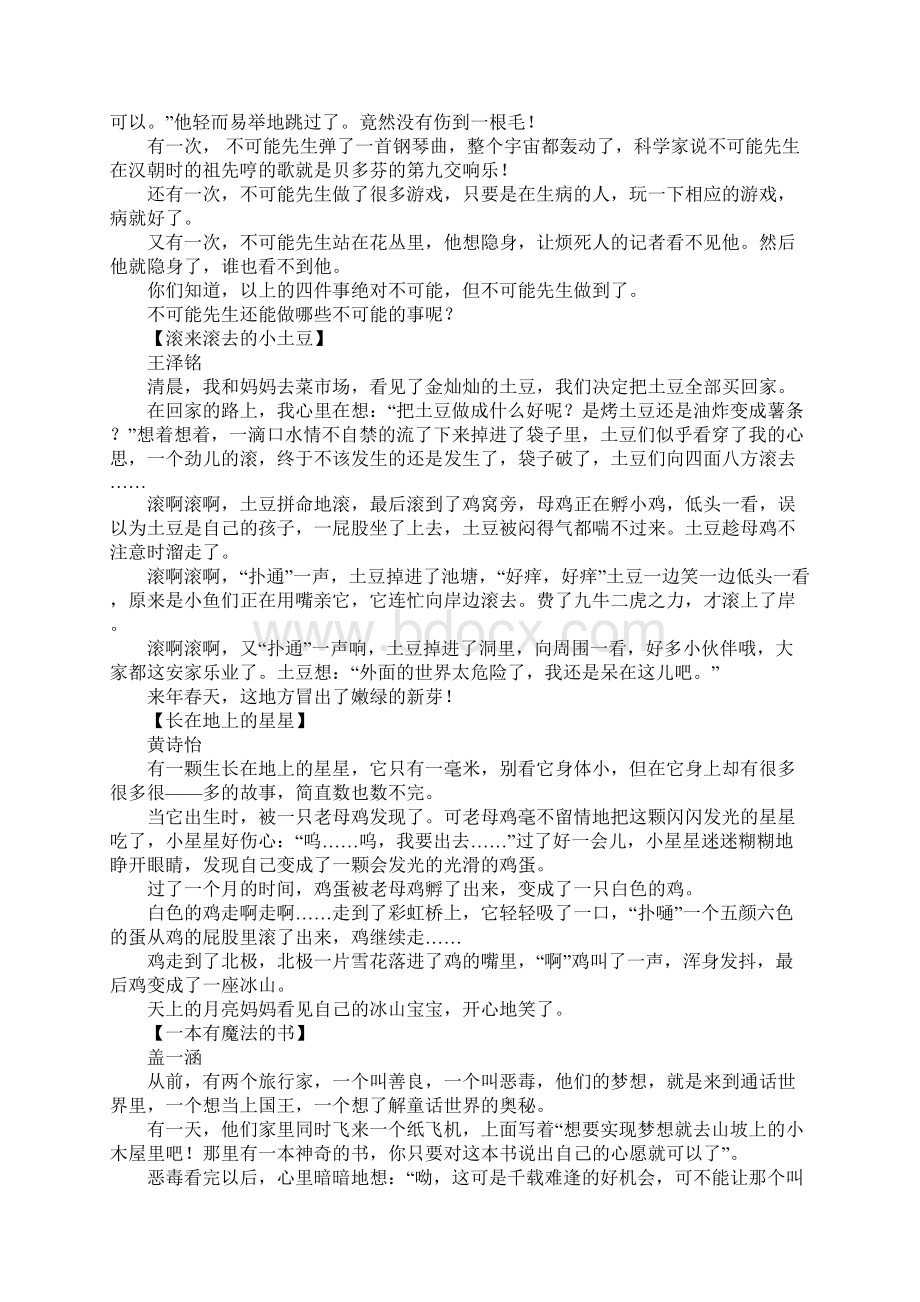 三年级作文奇妙的想象作文350字Word文档下载推荐.docx_第2页