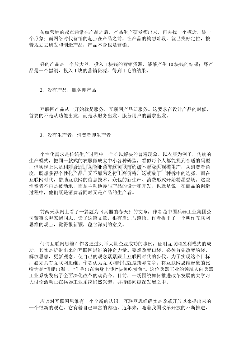 互联网培训心得体会4篇.docx_第2页